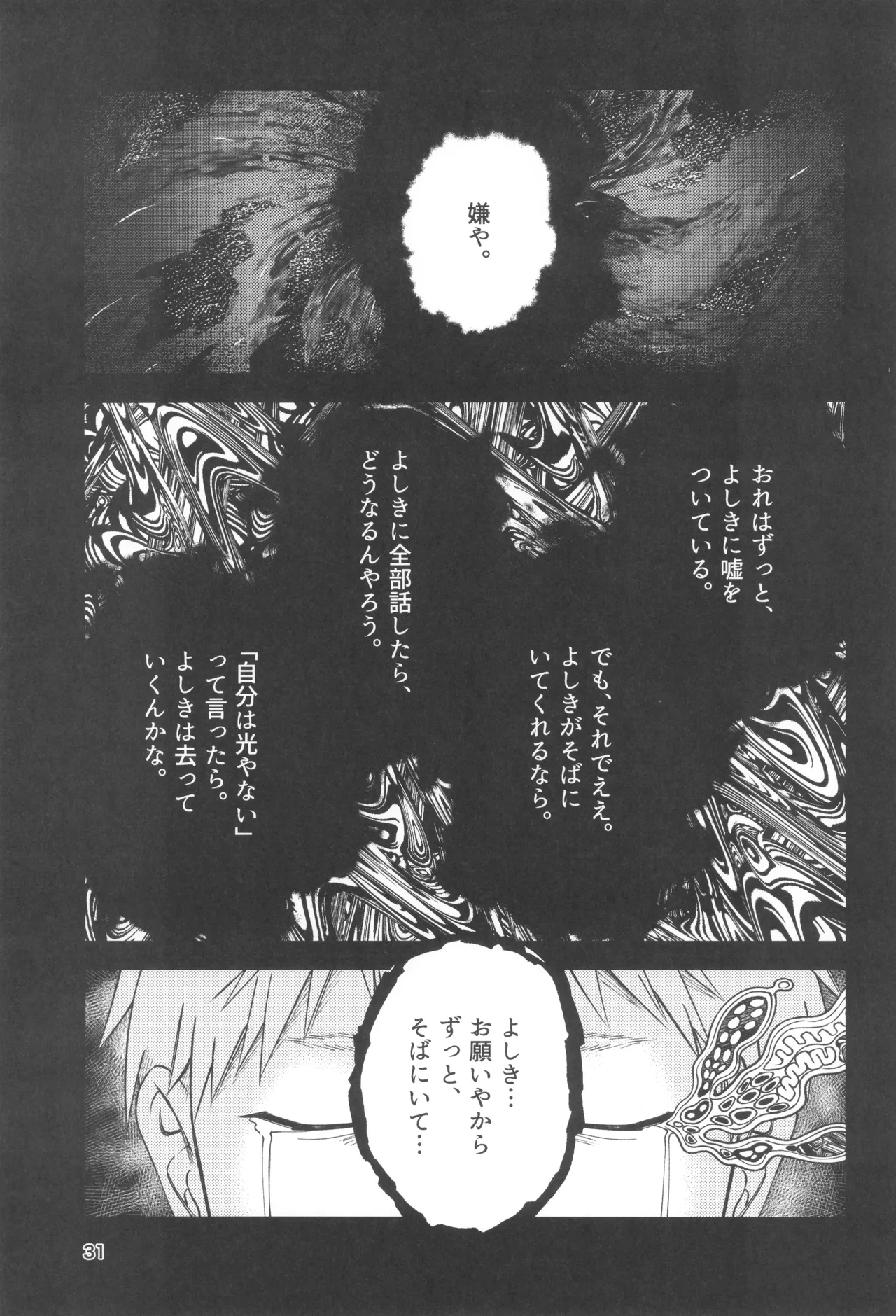 Zankou ーkuuhaku no hantoshikanー - page31