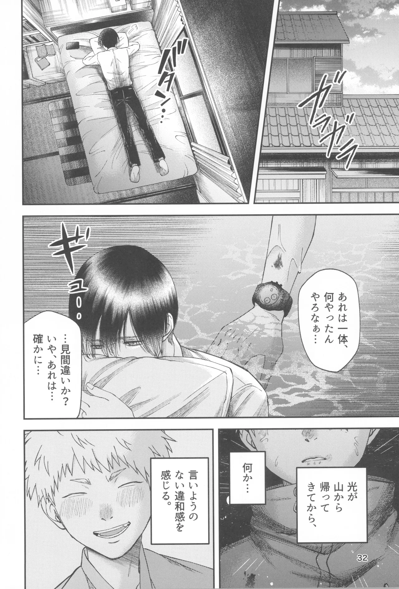 Zankou ーkuuhaku no hantoshikanー - page32