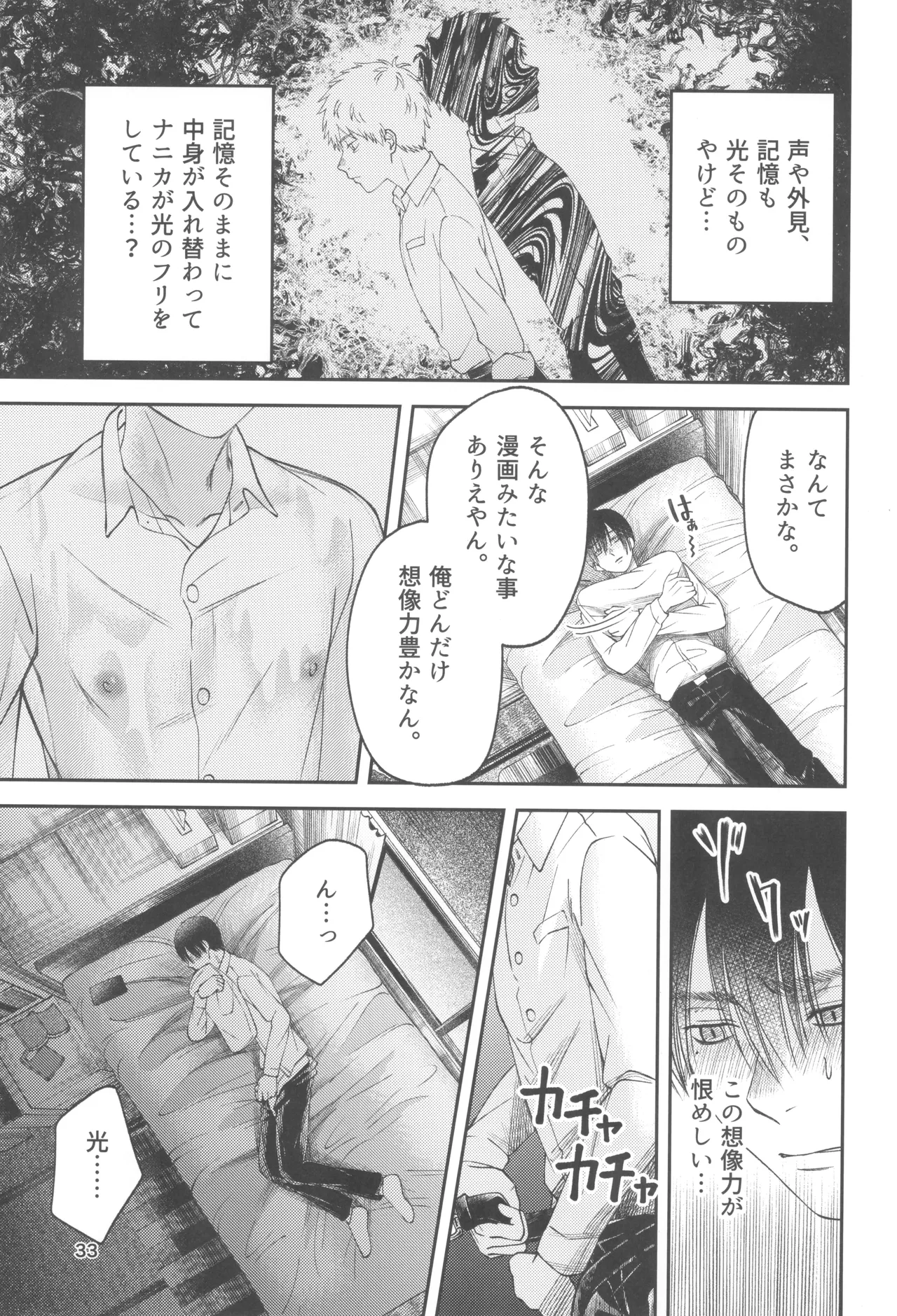Zankou ーkuuhaku no hantoshikanー - page33