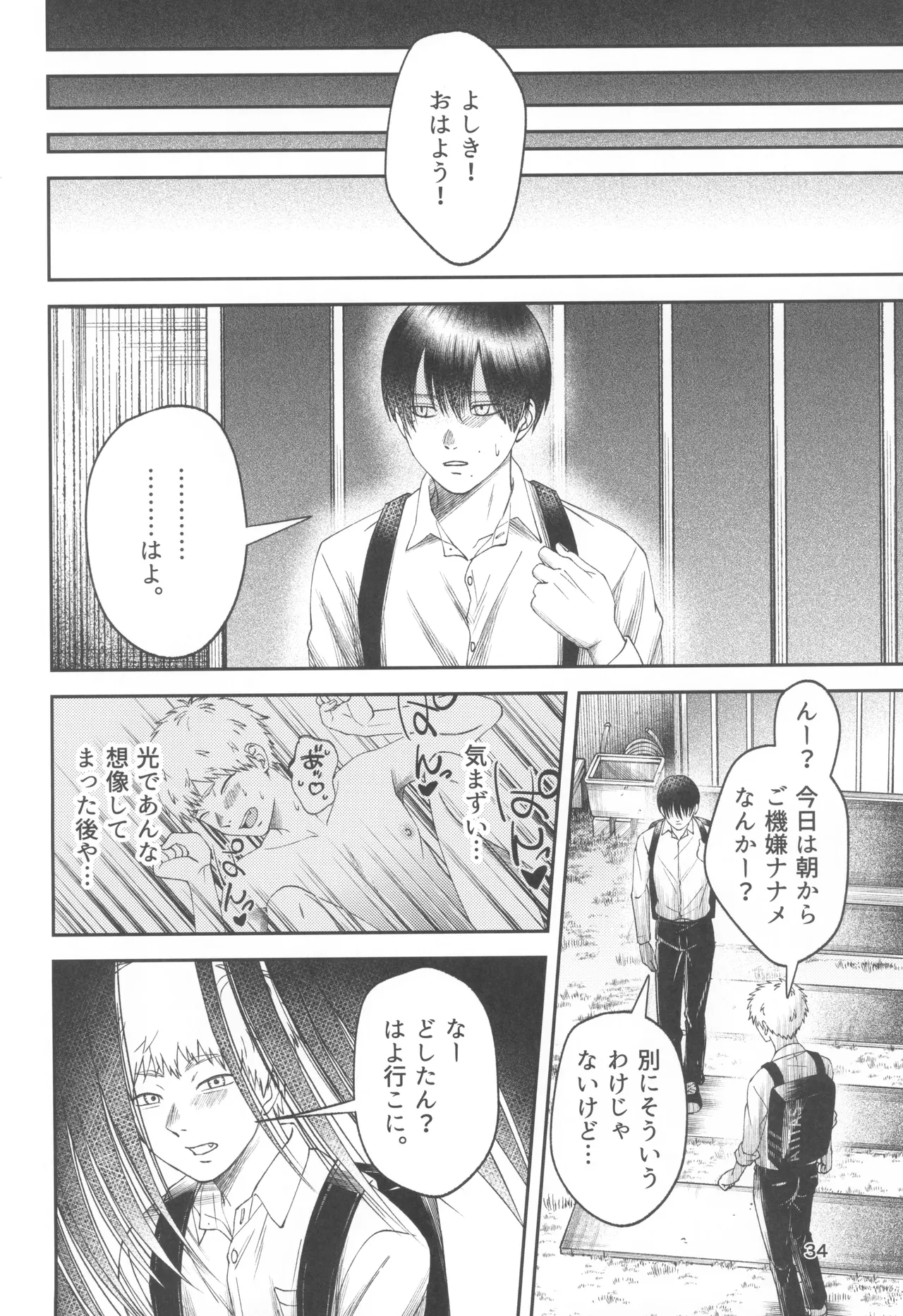 Zankou ーkuuhaku no hantoshikanー - page34