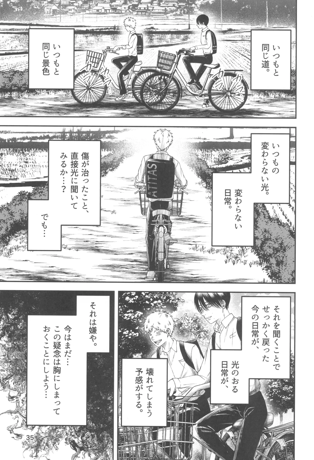 Zankou ーkuuhaku no hantoshikanー - page35