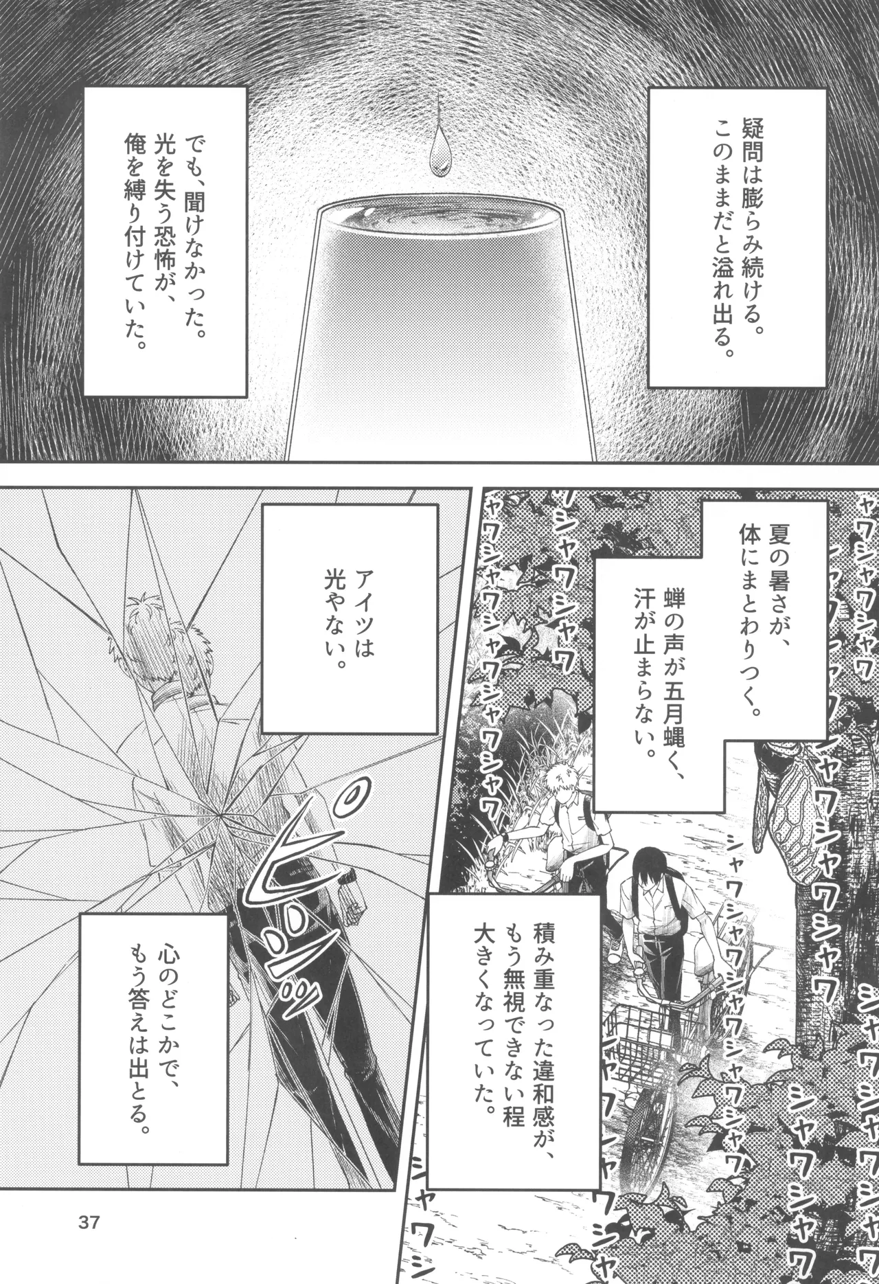 Zankou ーkuuhaku no hantoshikanー - page37
