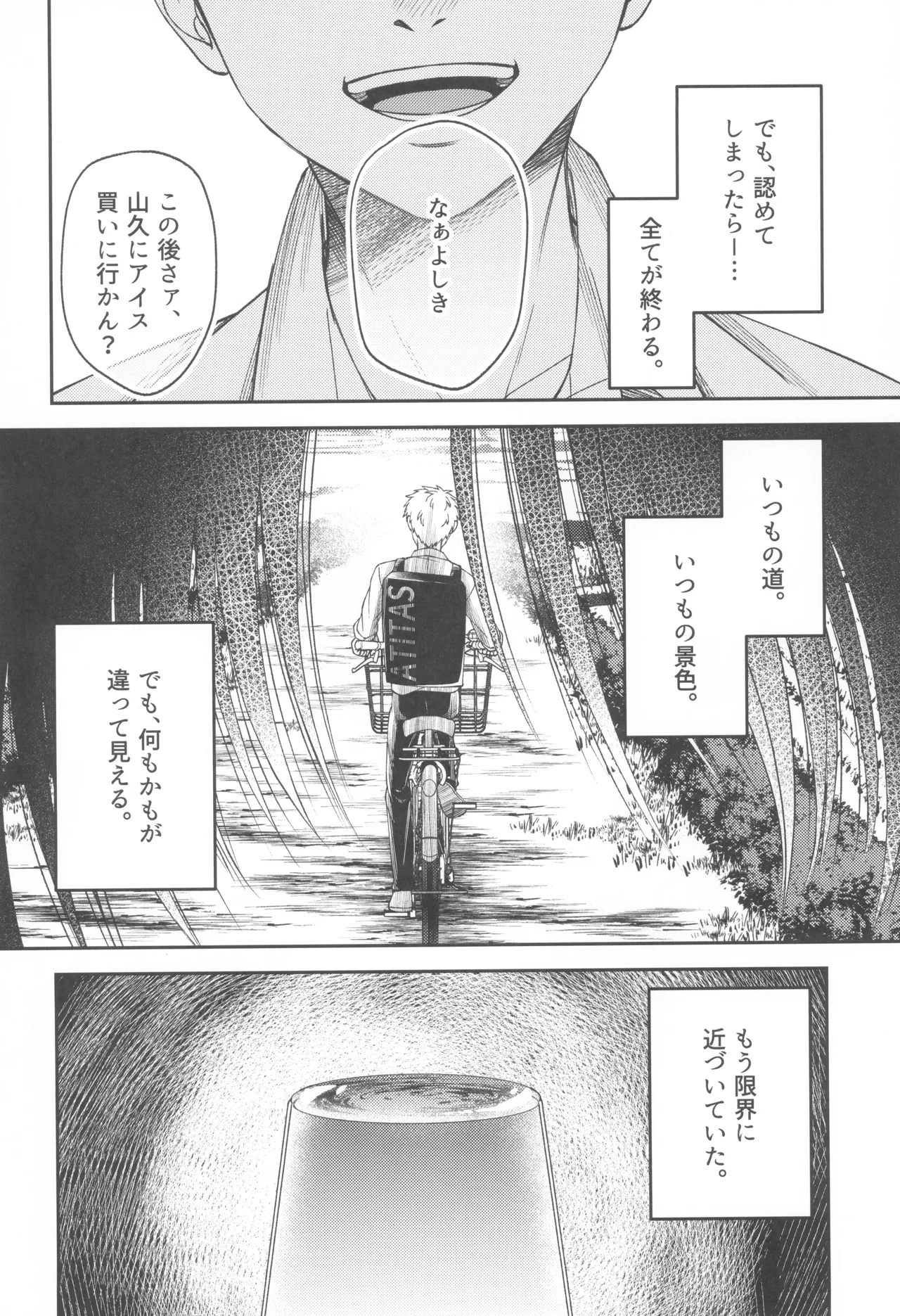 Zankou ーkuuhaku no hantoshikanー - page38