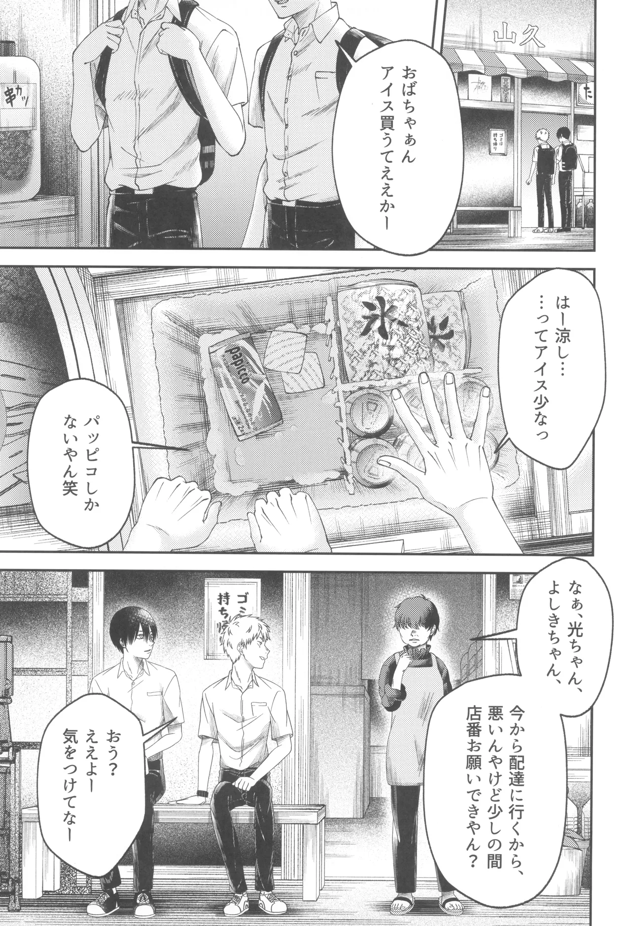 Zankou ーkuuhaku no hantoshikanー - page39