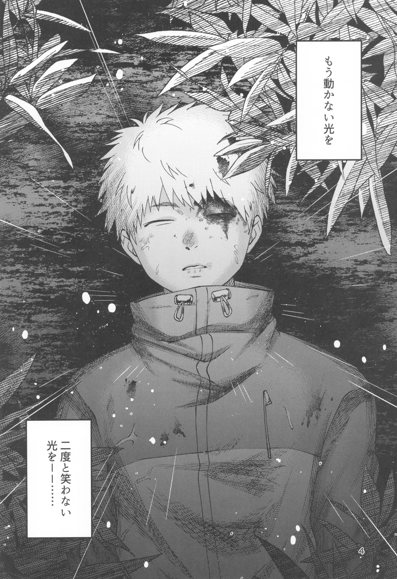 Zankou ーkuuhaku no hantoshikanー - page4