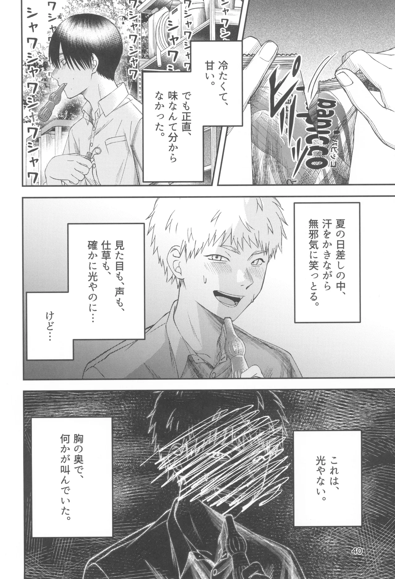Zankou ーkuuhaku no hantoshikanー - page40