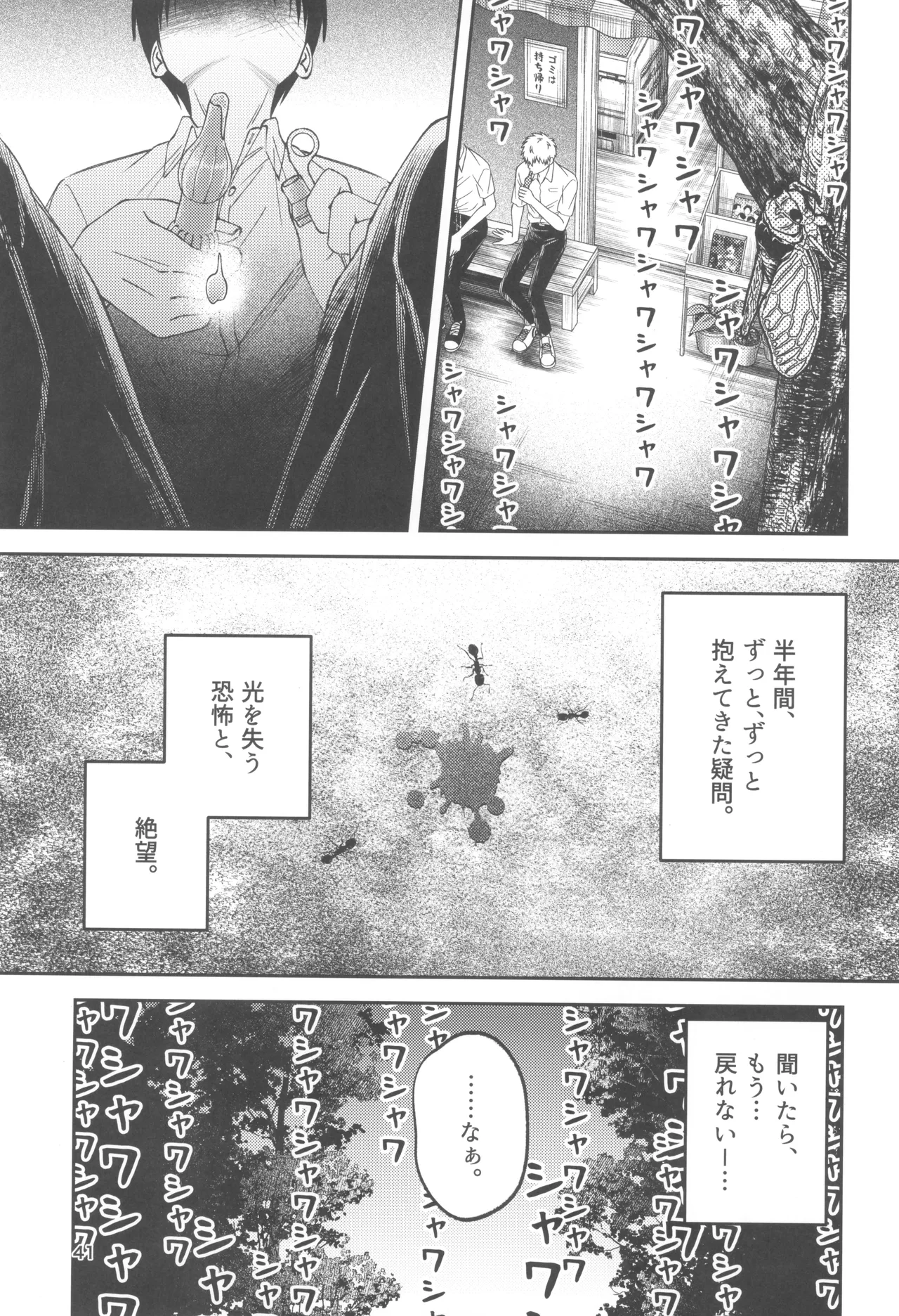 Zankou ーkuuhaku no hantoshikanー - page41