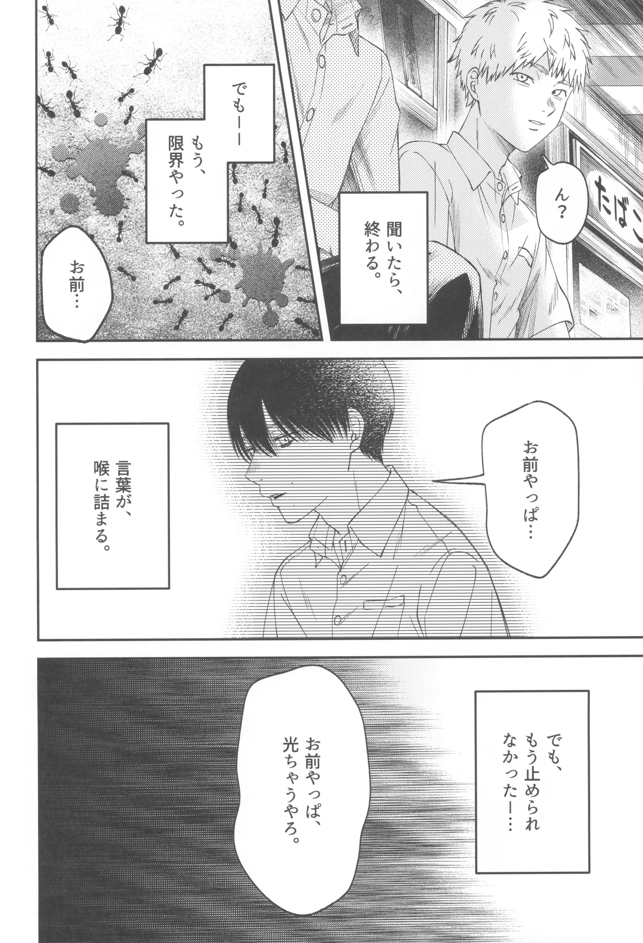 Zankou ーkuuhaku no hantoshikanー - page42