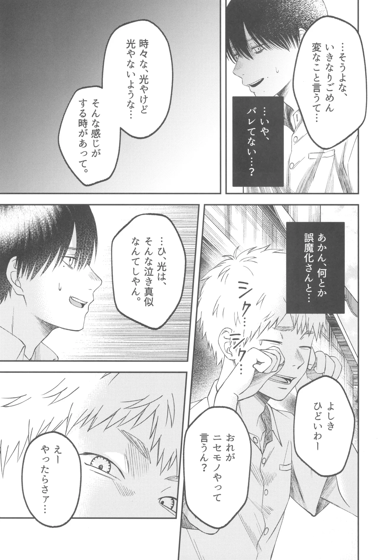 Zankou ーkuuhaku no hantoshikanー - page45