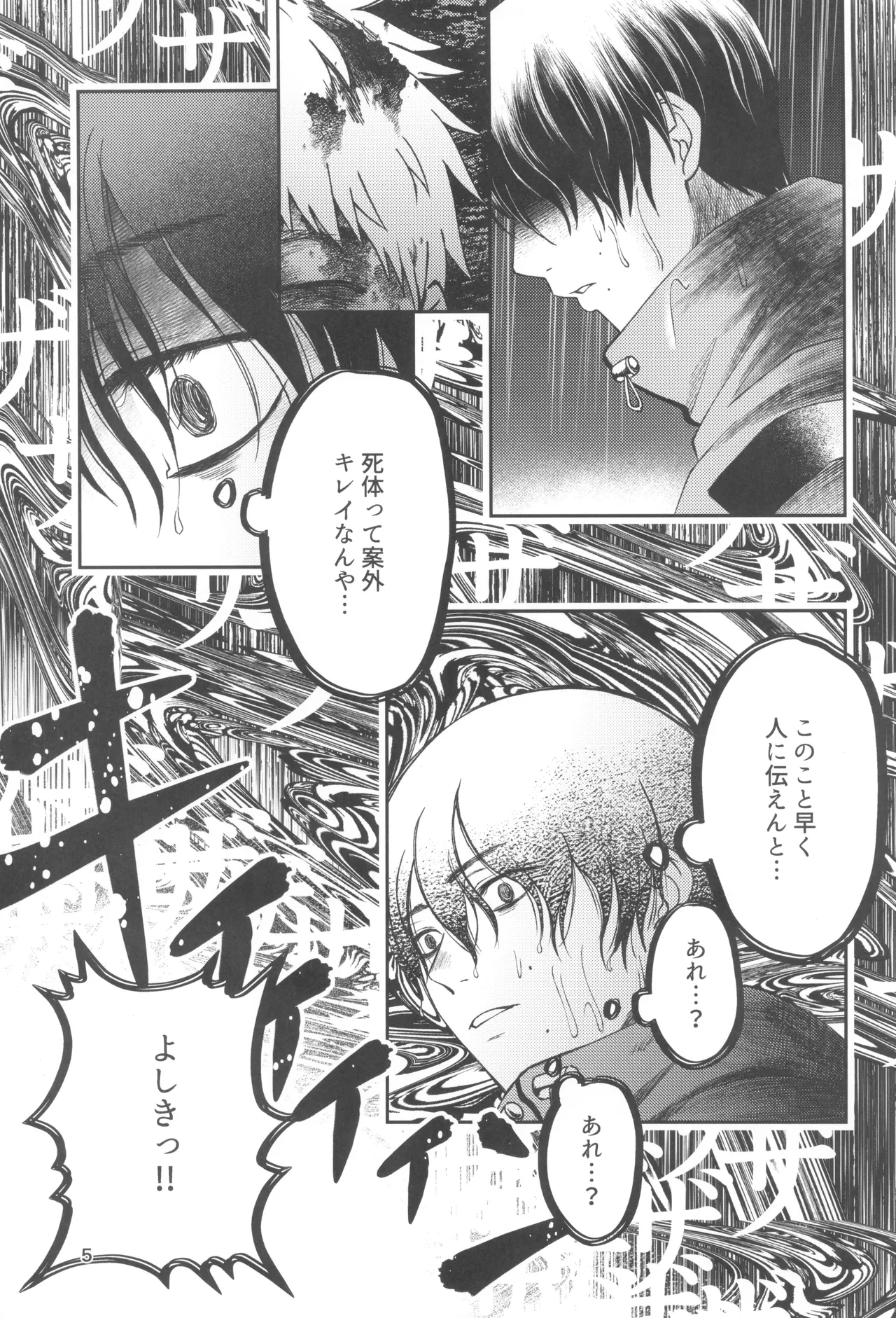 Zankou ーkuuhaku no hantoshikanー - page5