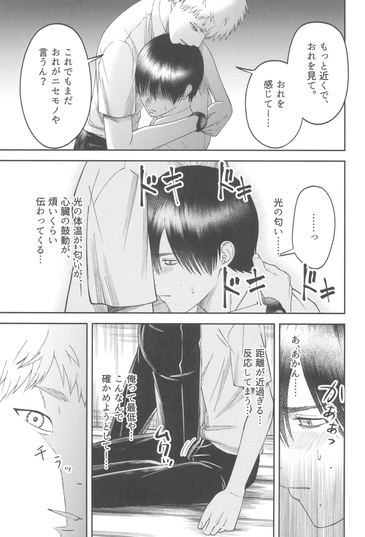 Zankou ーkuuhaku no hantoshikanー - page51