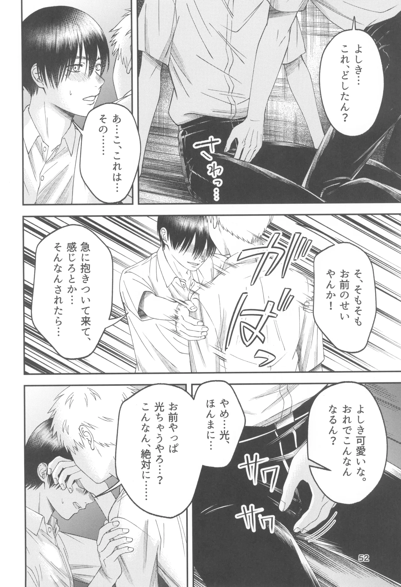 Zankou ーkuuhaku no hantoshikanー - page52