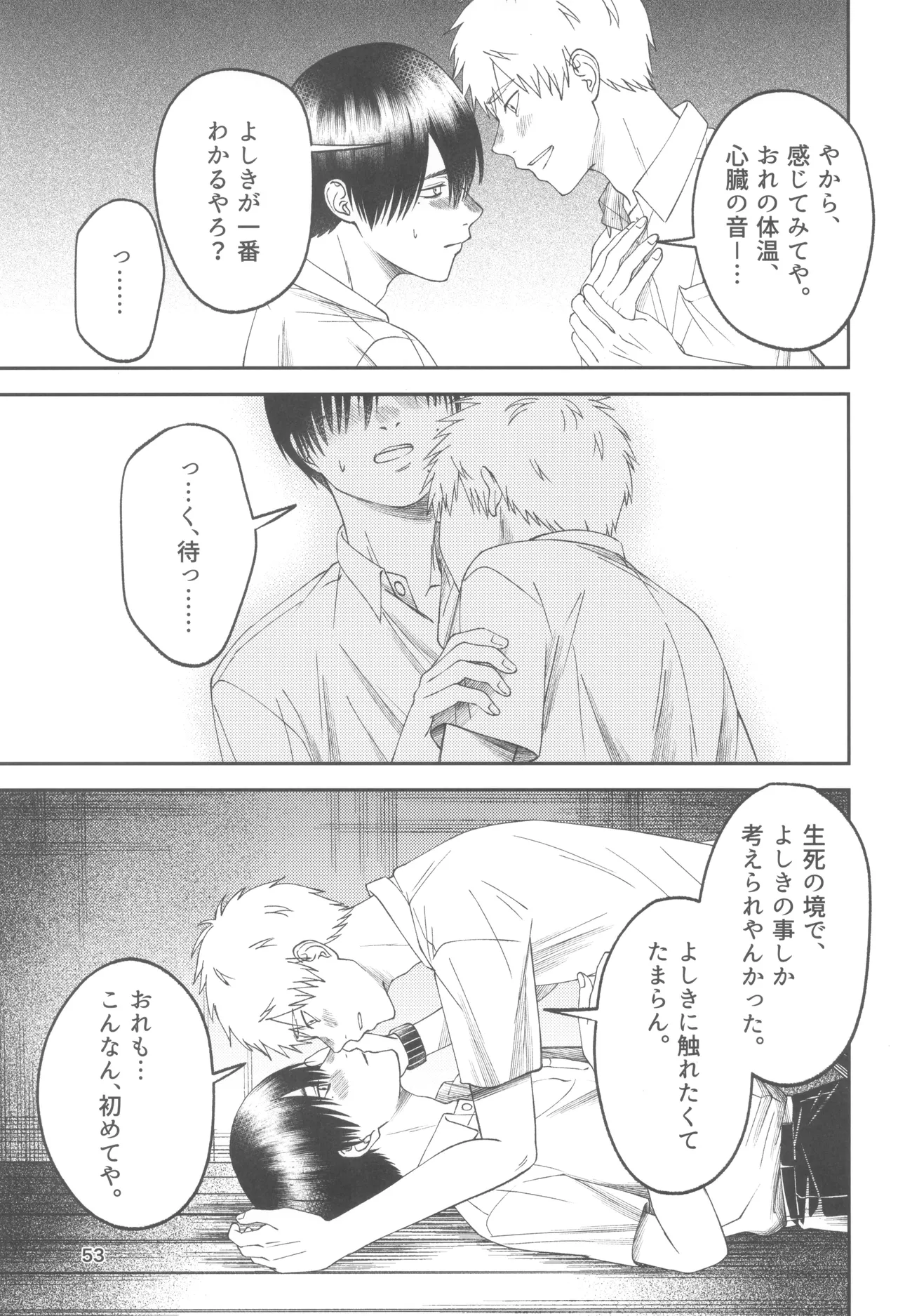 Zankou ーkuuhaku no hantoshikanー - page53