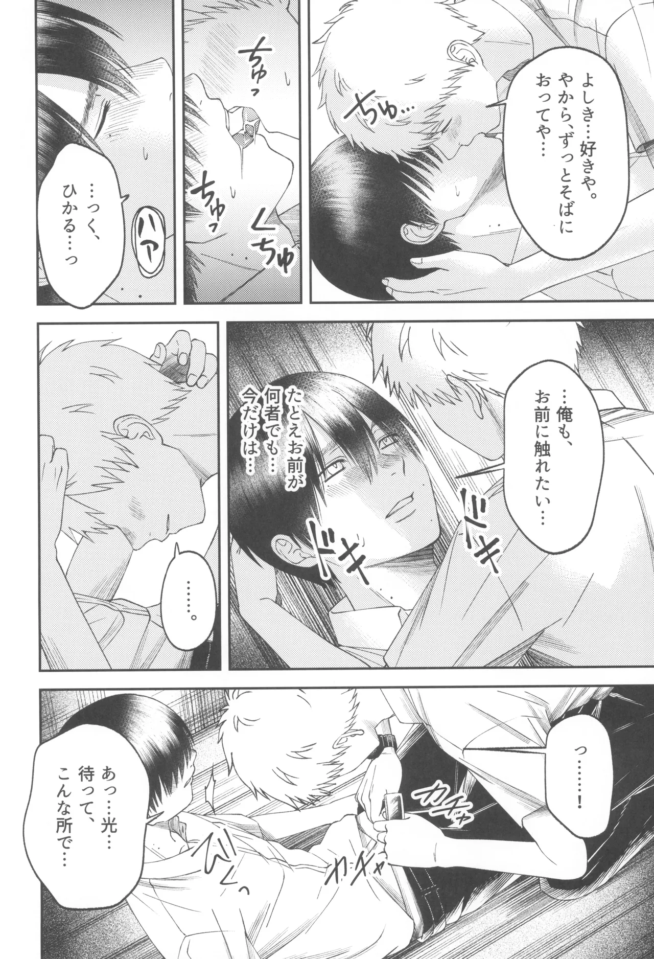 Zankou ーkuuhaku no hantoshikanー - page54