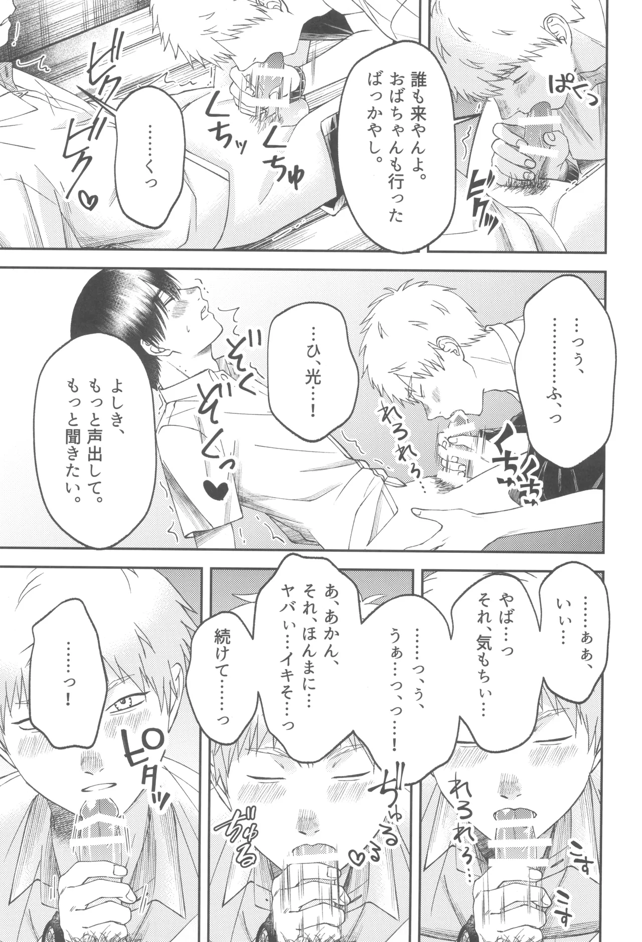 Zankou ーkuuhaku no hantoshikanー - page55