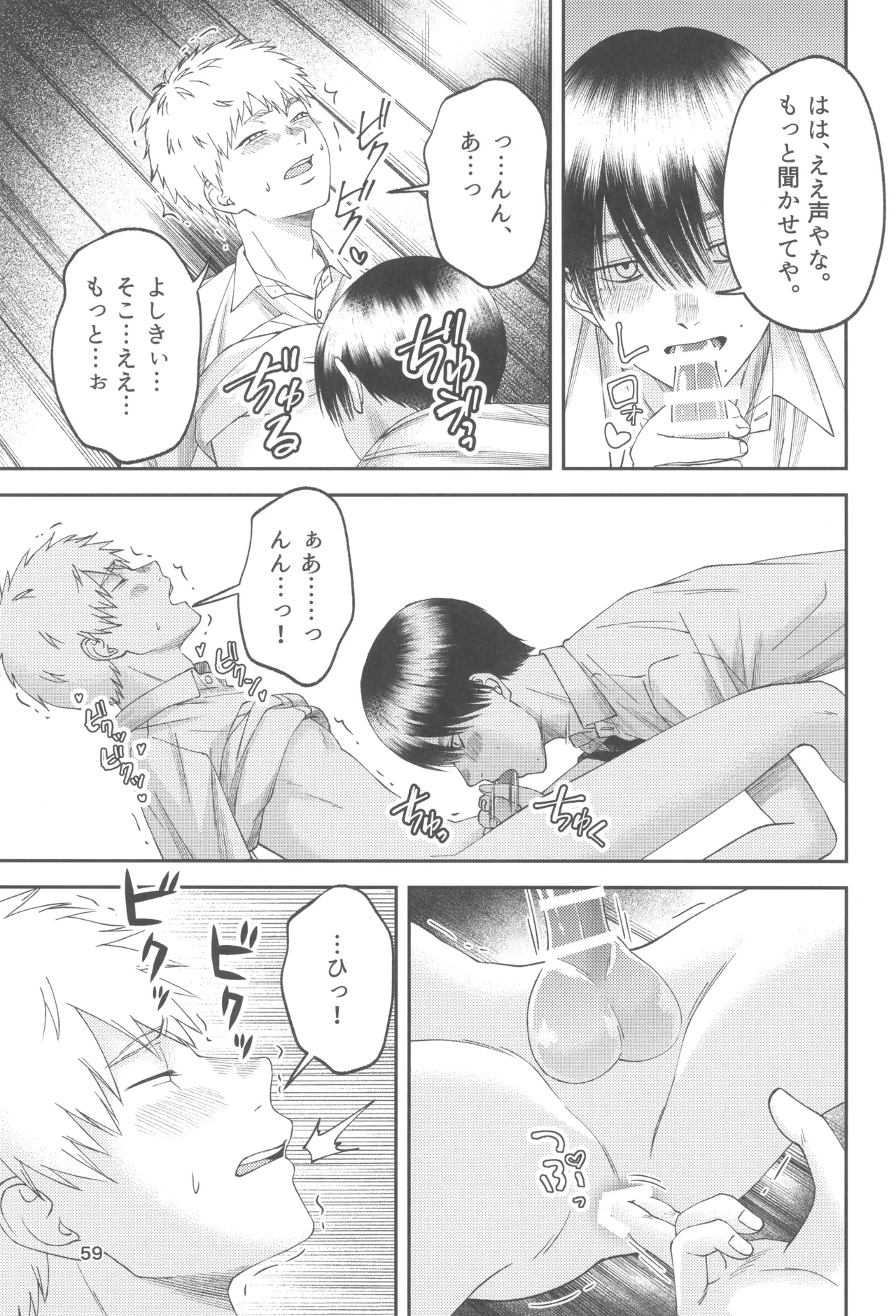 Zankou ーkuuhaku no hantoshikanー - page59