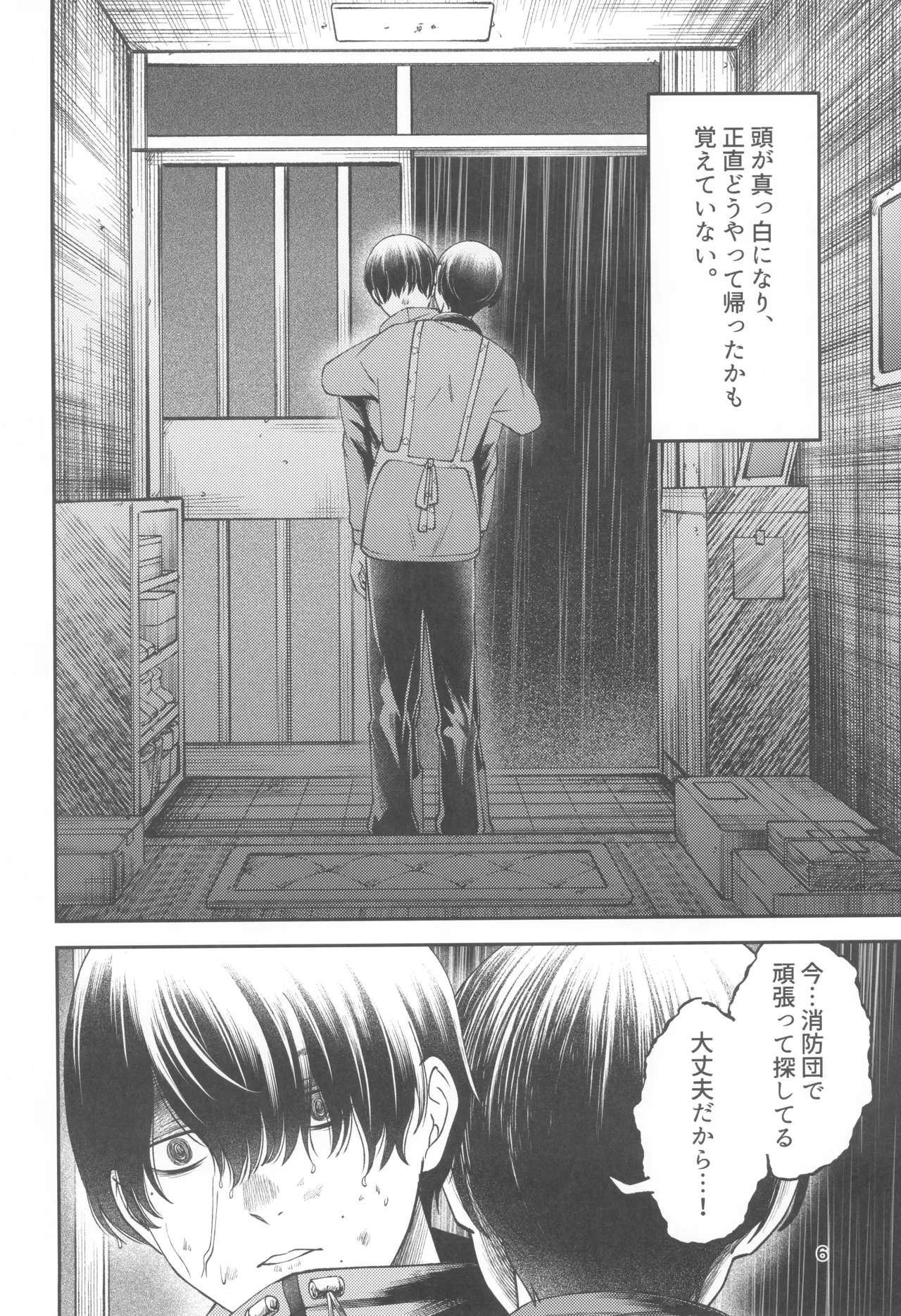 Zankou ーkuuhaku no hantoshikanー - page6