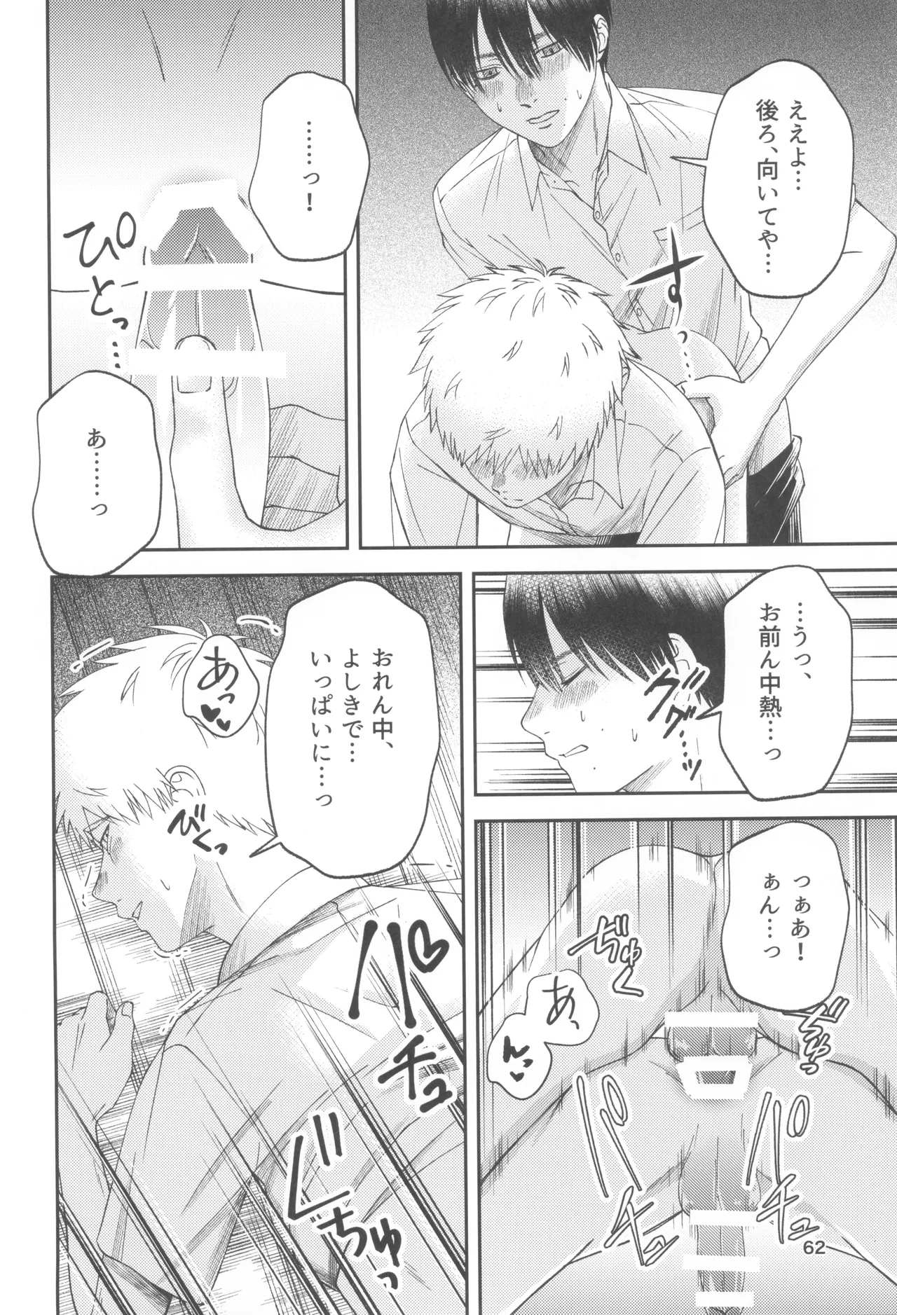 Zankou ーkuuhaku no hantoshikanー - page62