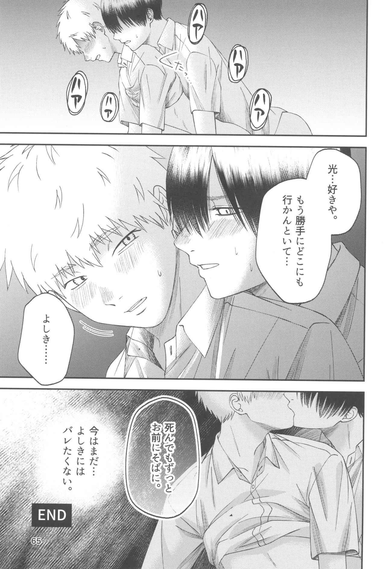 Zankou ーkuuhaku no hantoshikanー - page65