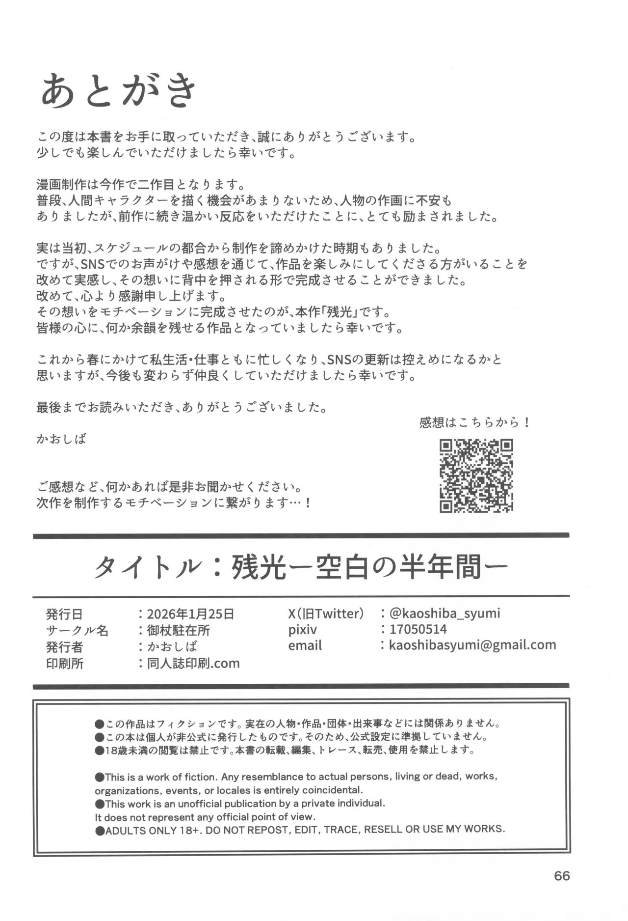 Zankou ーkuuhaku no hantoshikanー - page66