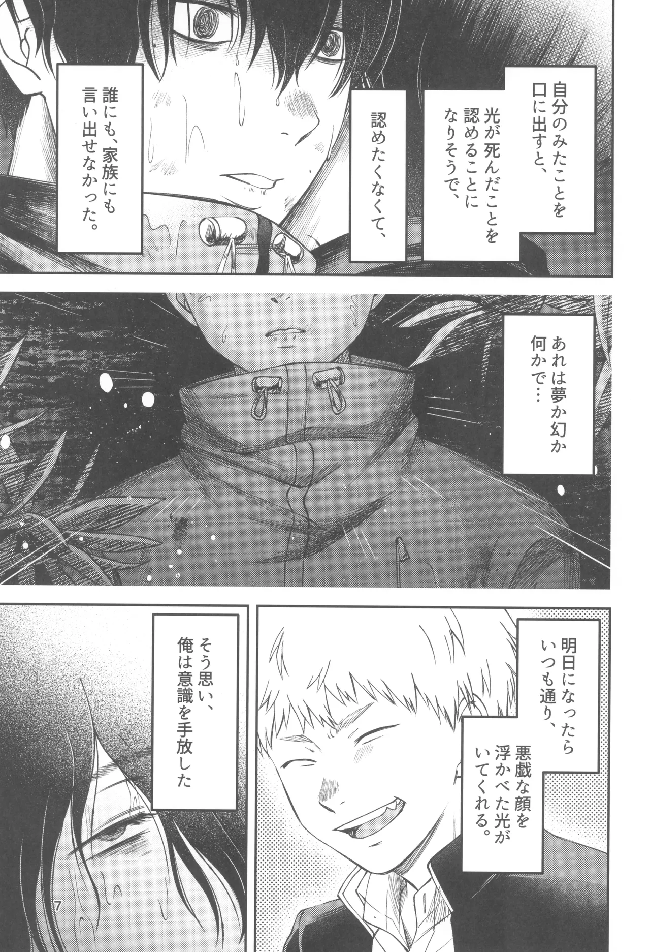 Zankou ーkuuhaku no hantoshikanー - page7