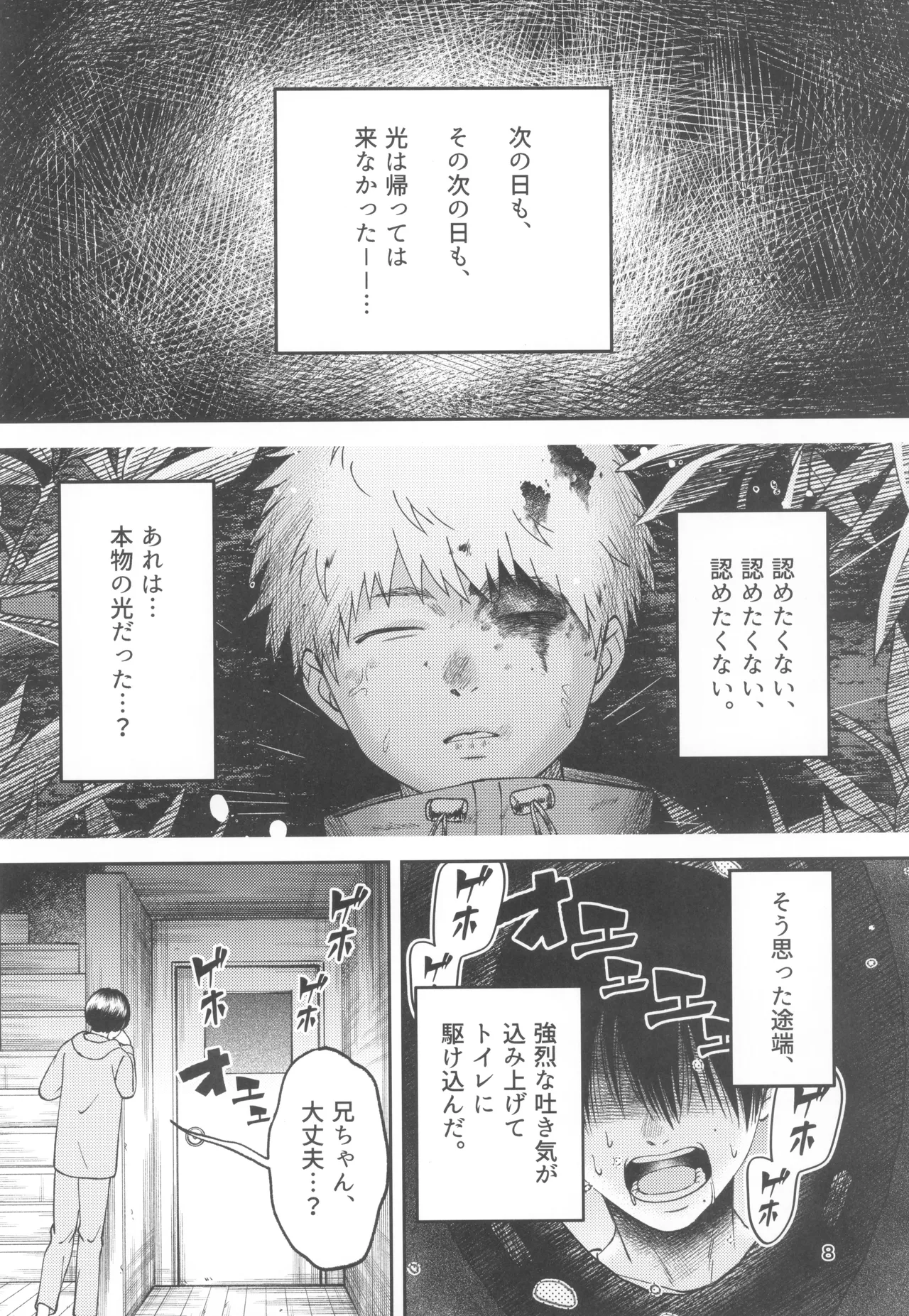 Zankou ーkuuhaku no hantoshikanー - page8