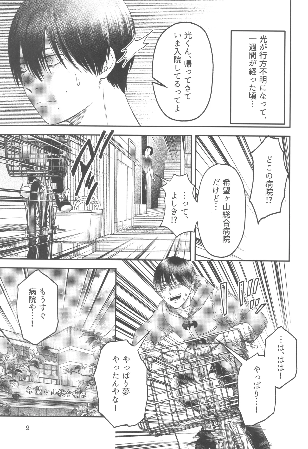 Zankou ーkuuhaku no hantoshikanー - page9