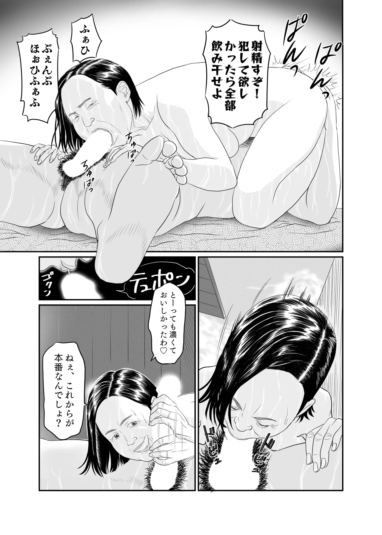 幸子の夏休み - page12