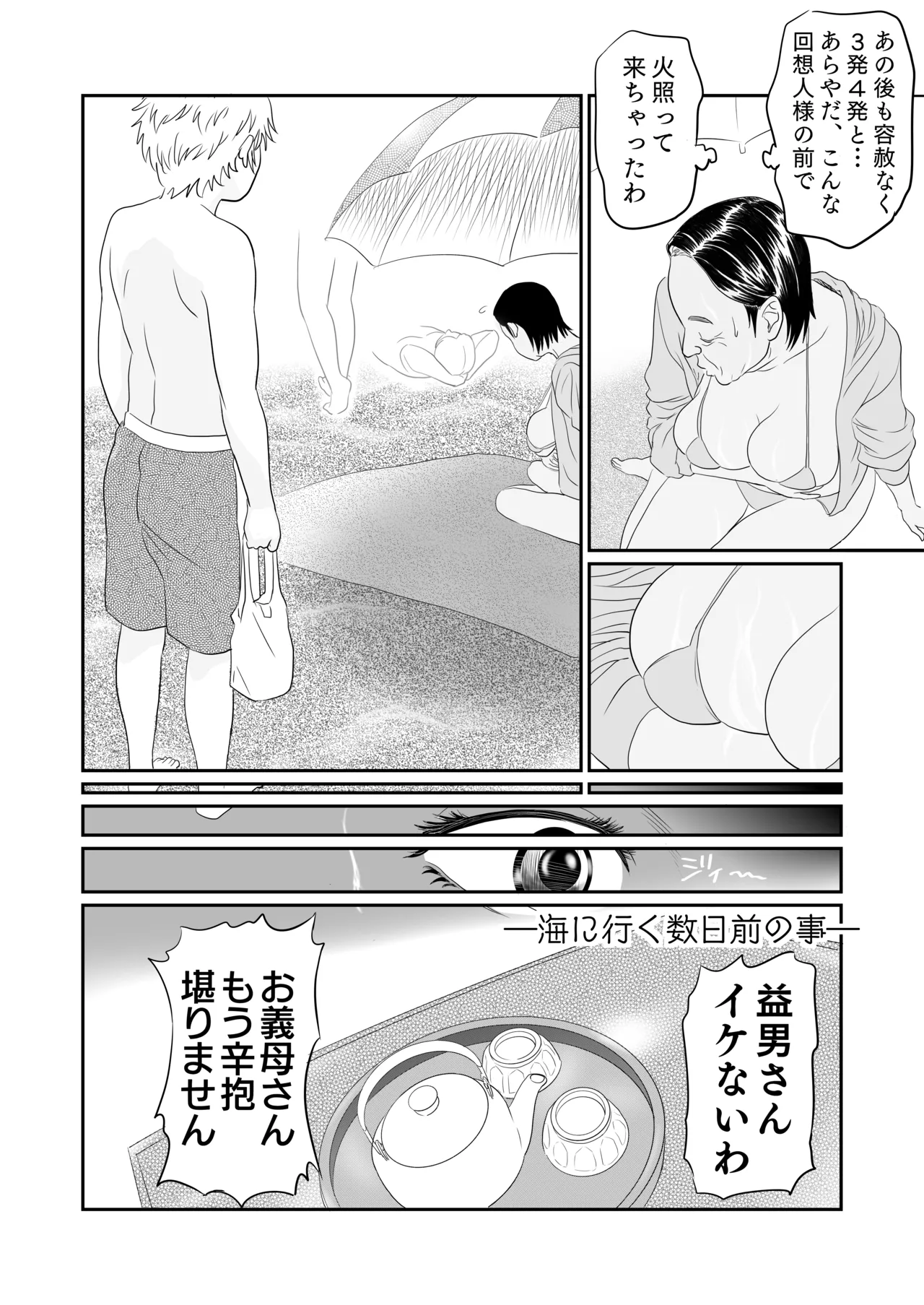 幸子の夏休み - page17
