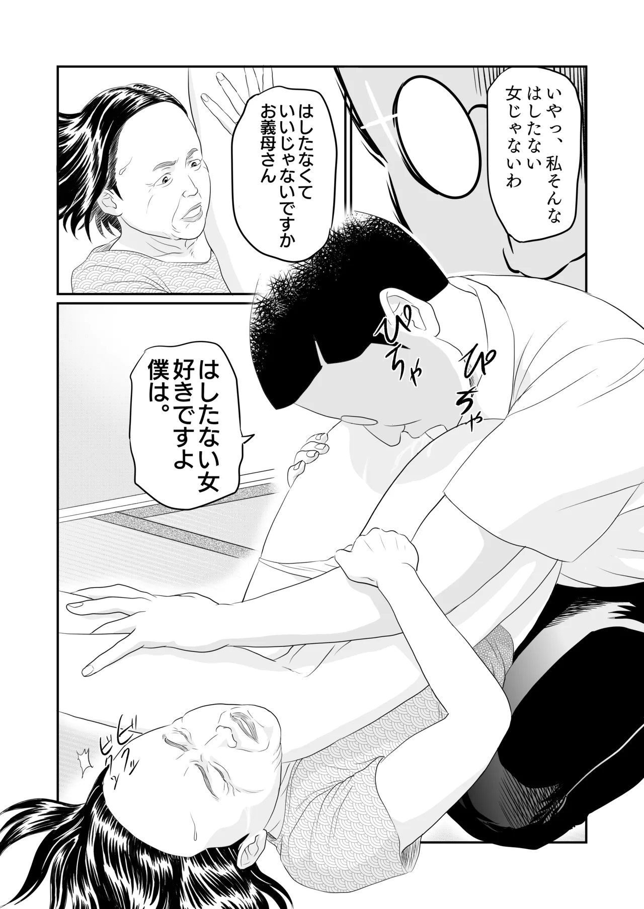 幸子の夏休み - page19