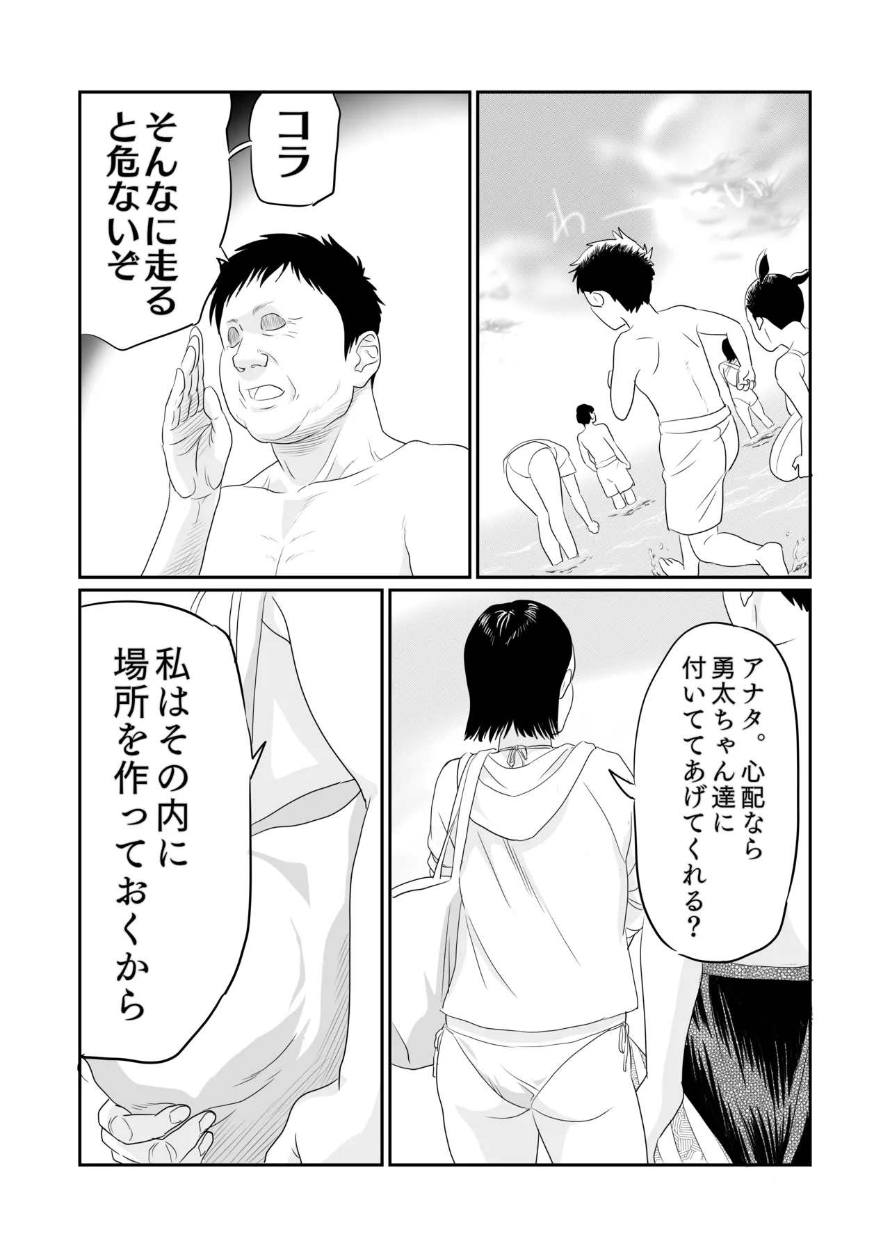 幸子の夏休み - page2