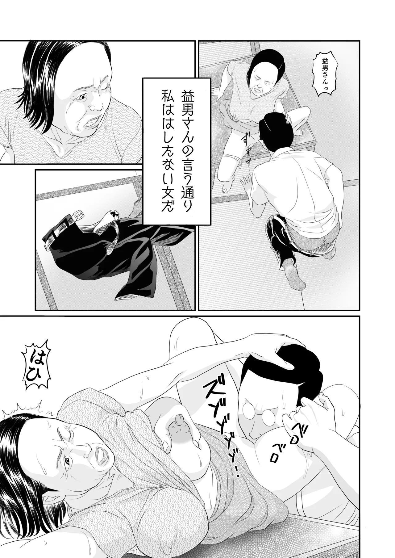 幸子の夏休み - page20