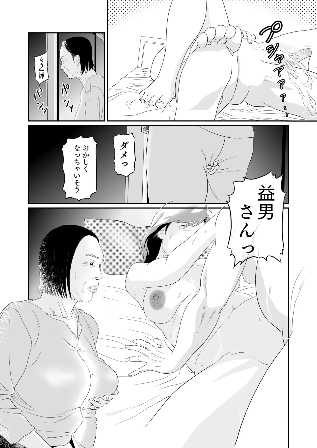 幸子の夏休み - page23