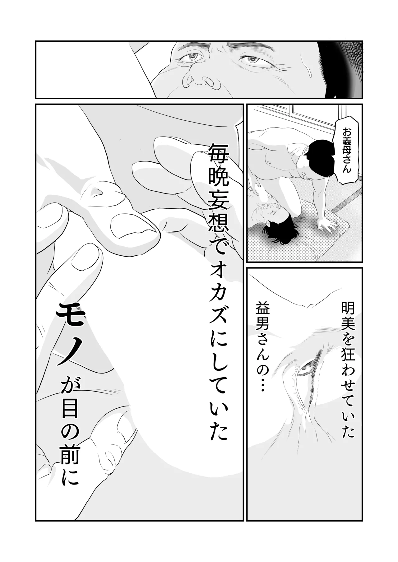 幸子の夏休み - page24
