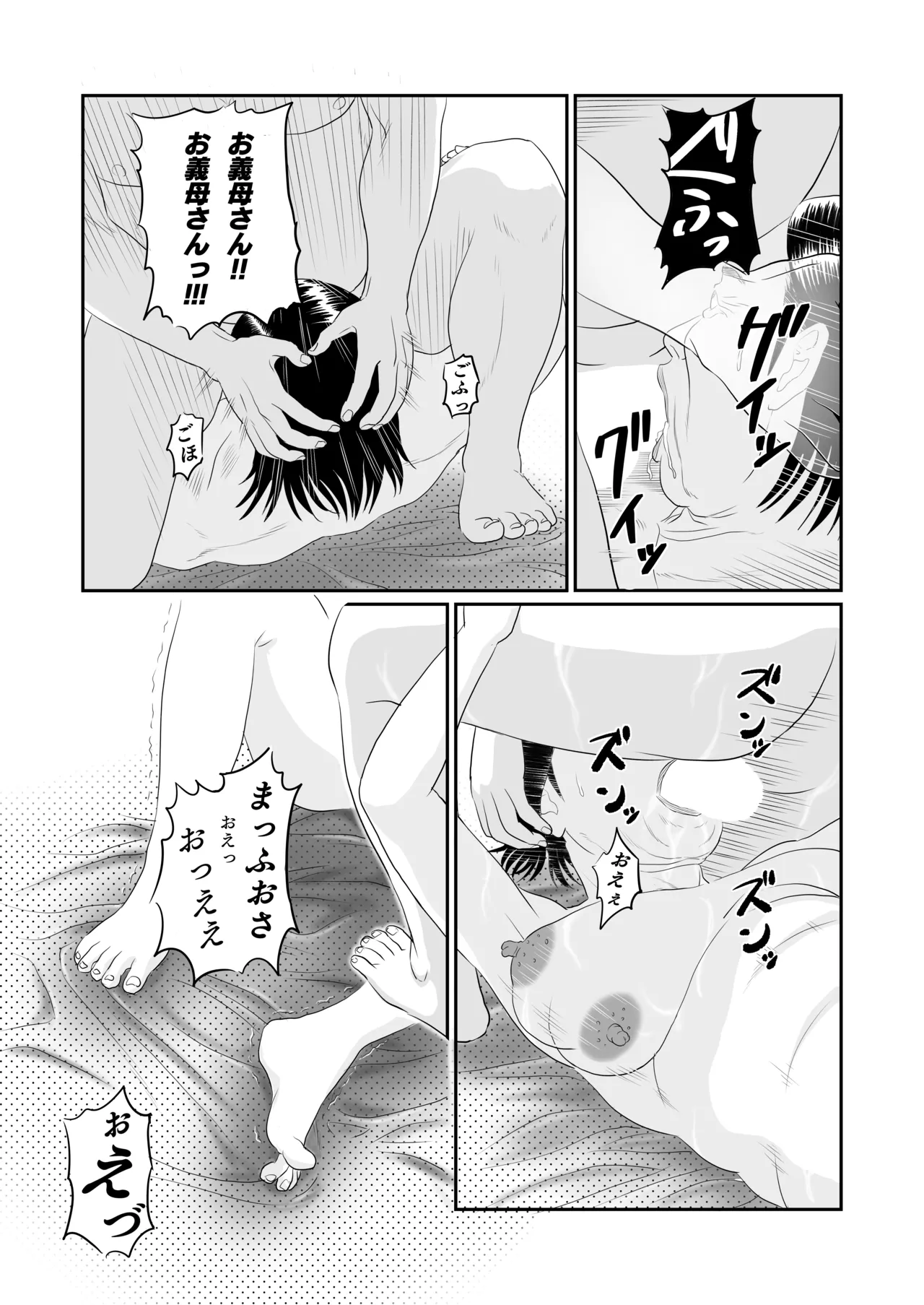 幸子の夏休み - page26