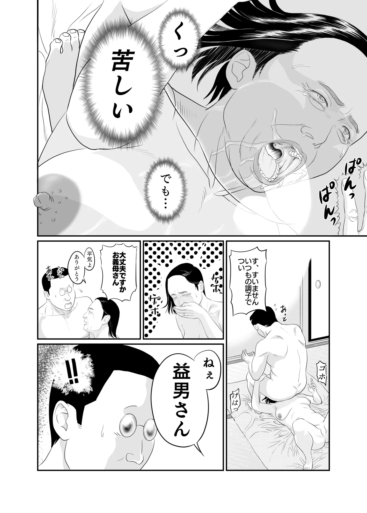 幸子の夏休み - page27
