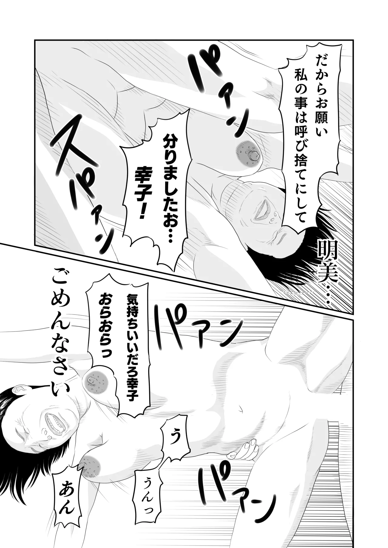 幸子の夏休み - page32