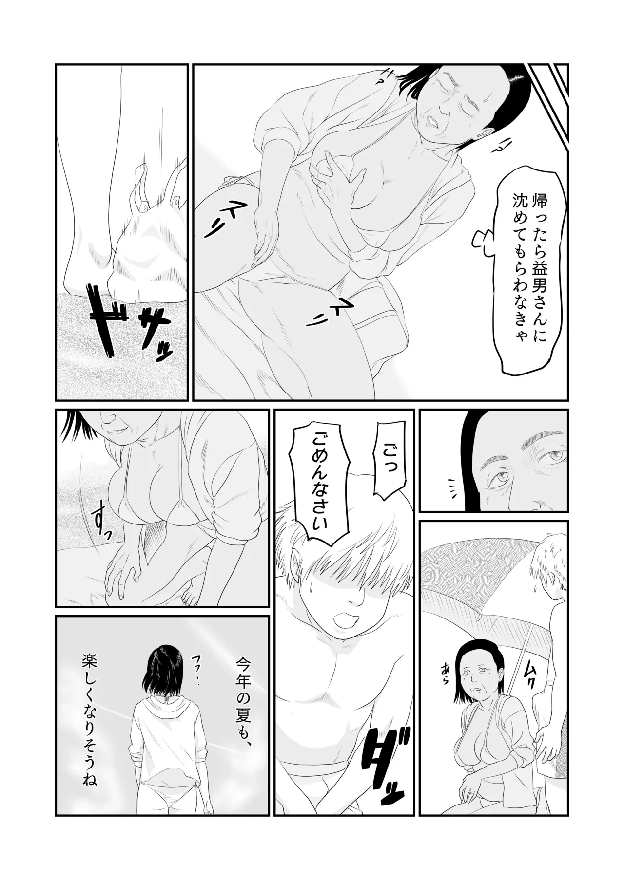 幸子の夏休み - page38