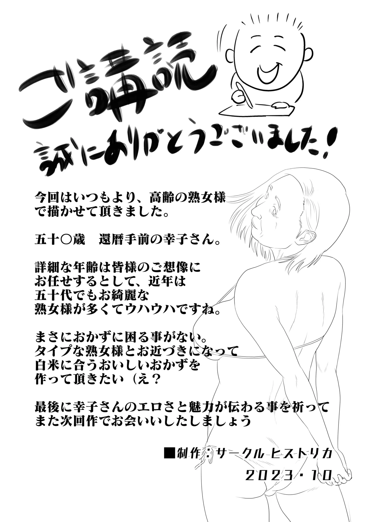 幸子の夏休み - page39