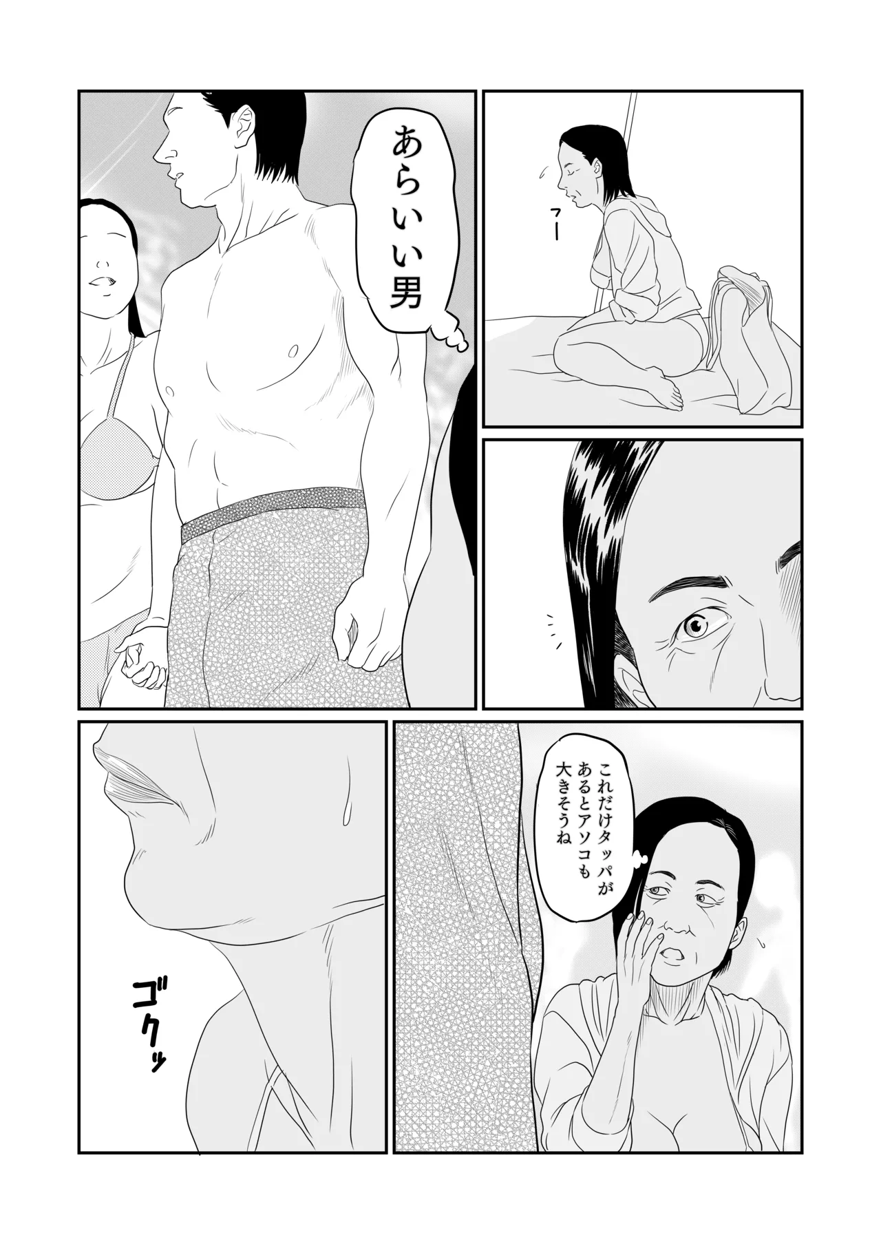 幸子の夏休み - page4