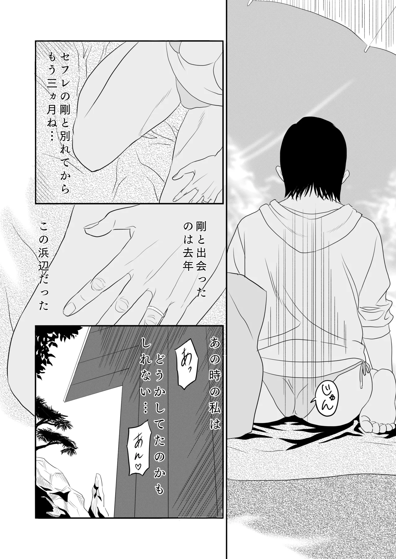 幸子の夏休み - page5