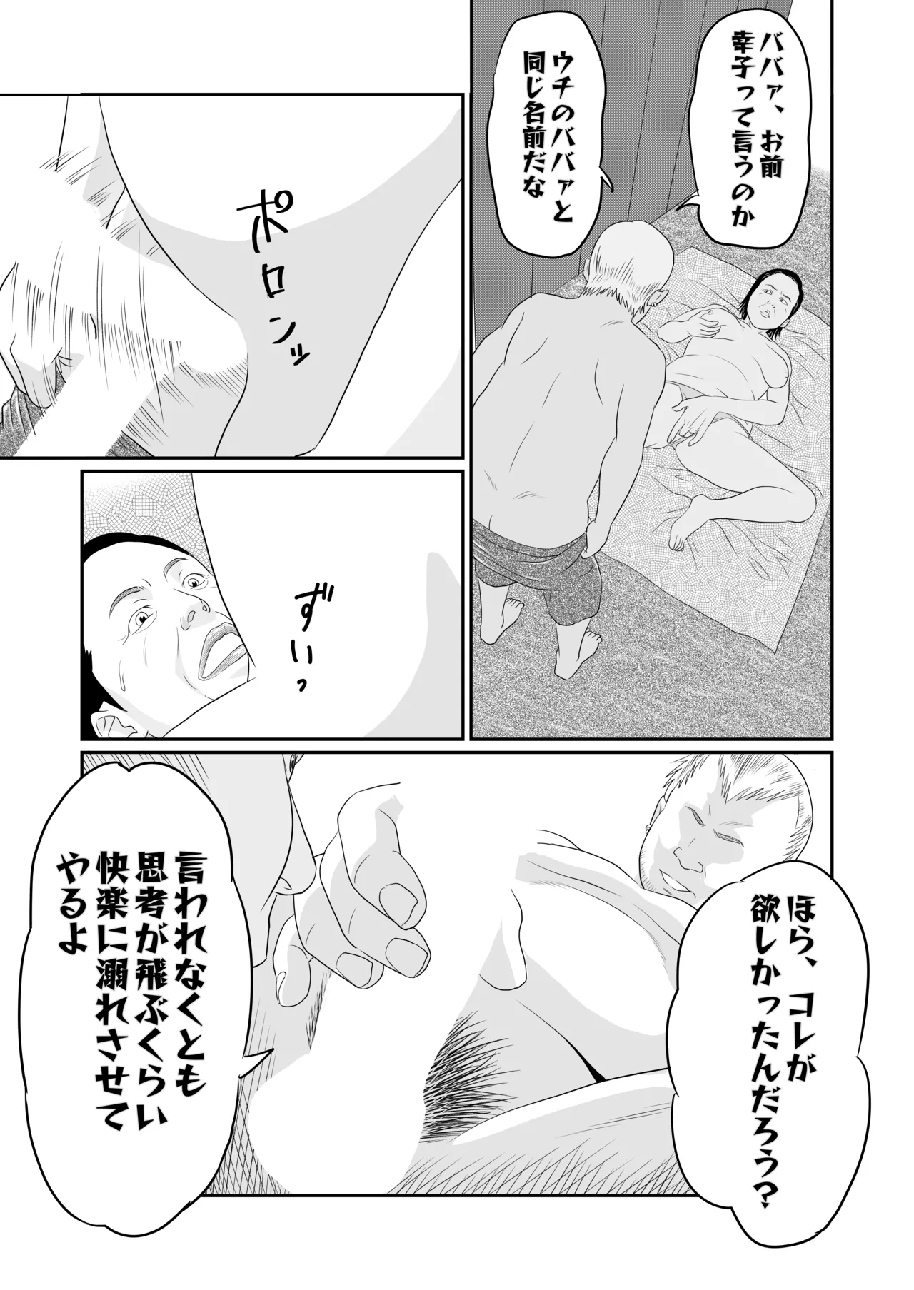 幸子の夏休み - page8