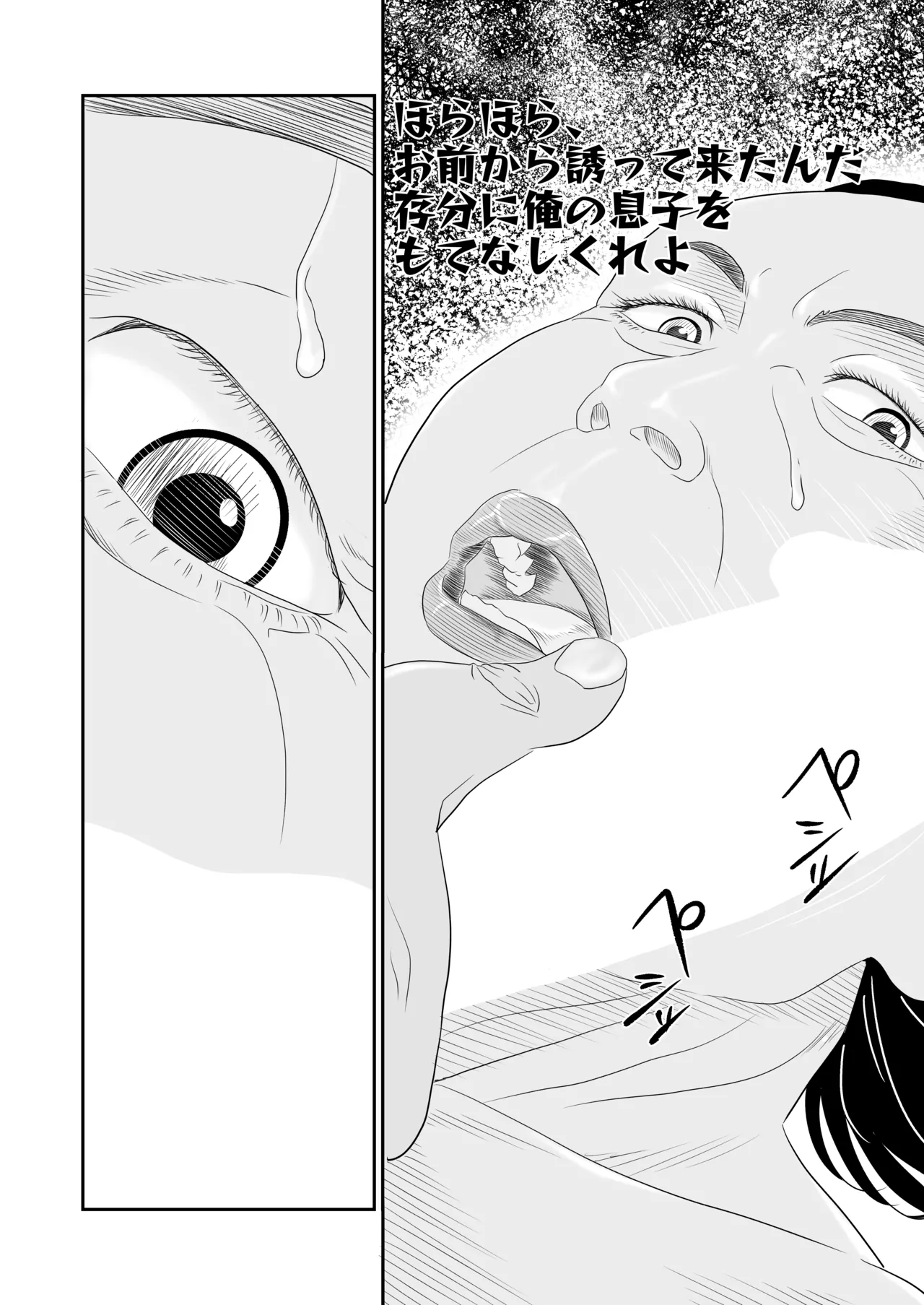 幸子の夏休み - page9
