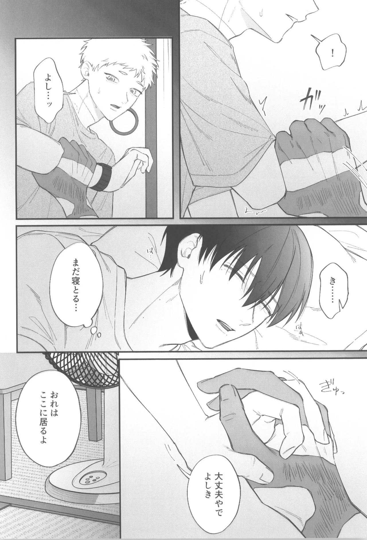 Dokuzen teki happiiendo - page6