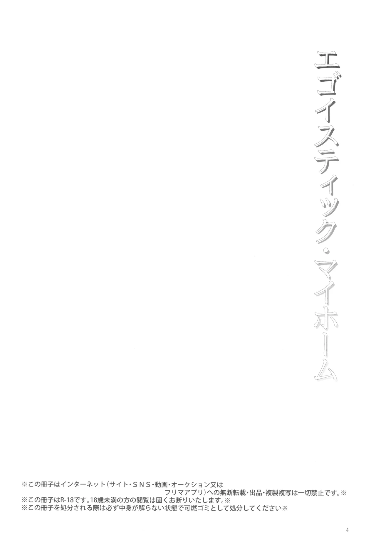 Egoisutikku maihoomu - page6