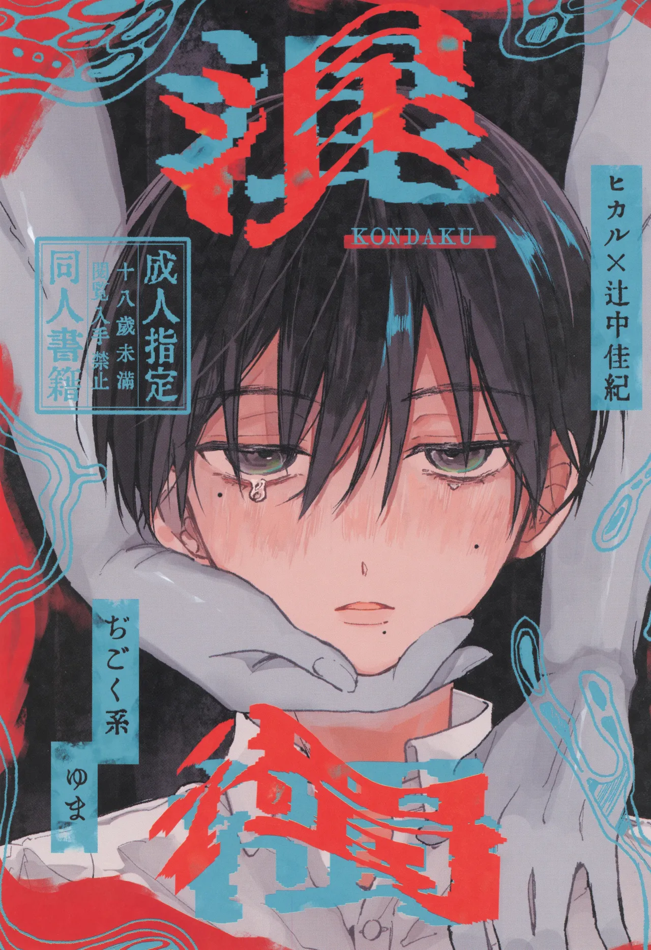 Kondaku