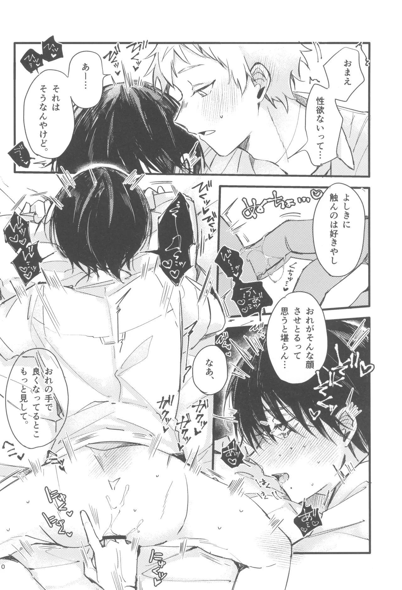 Kondaku - page12