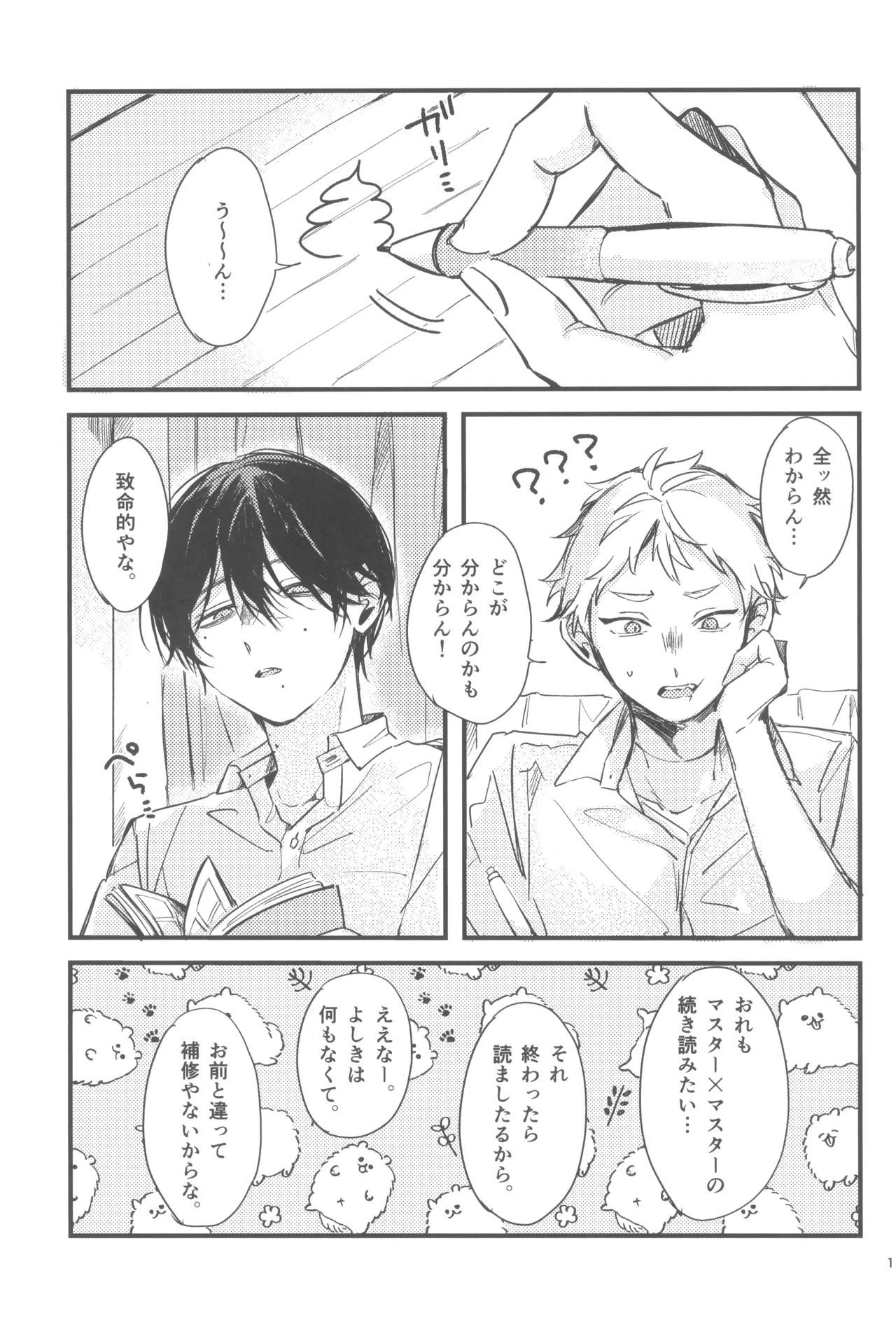 Kondaku - page3