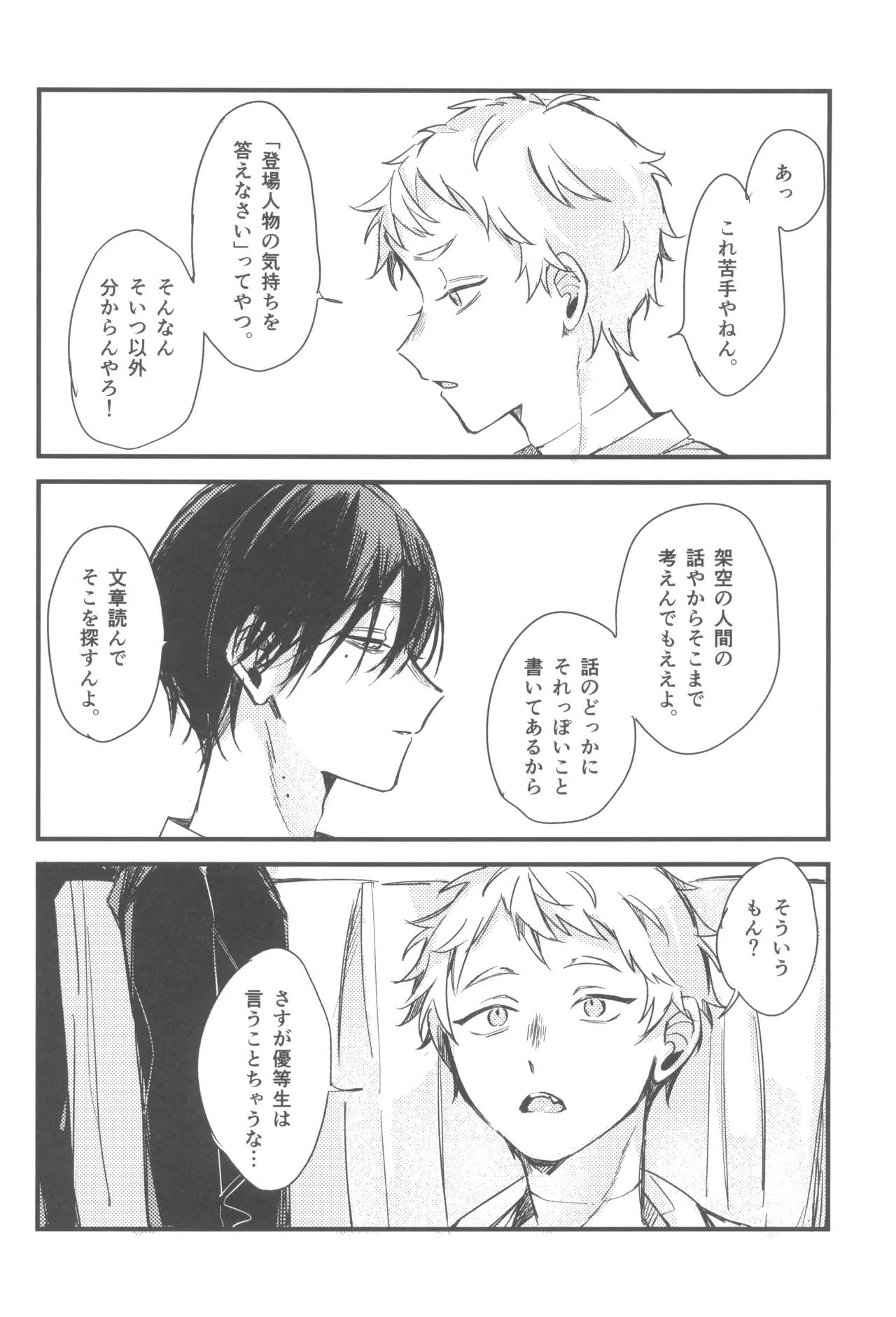 Kondaku - page4