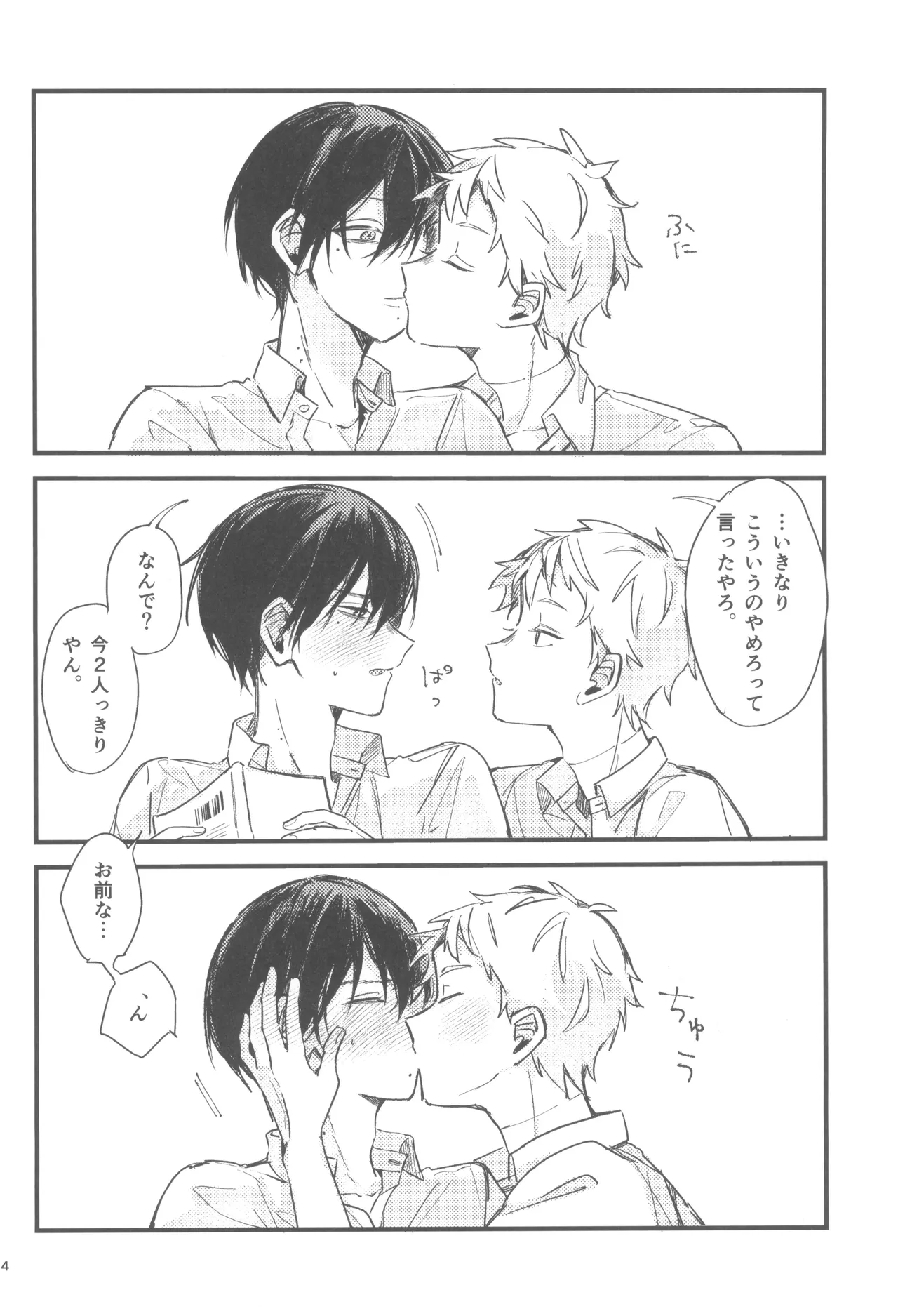 Kondaku - page6